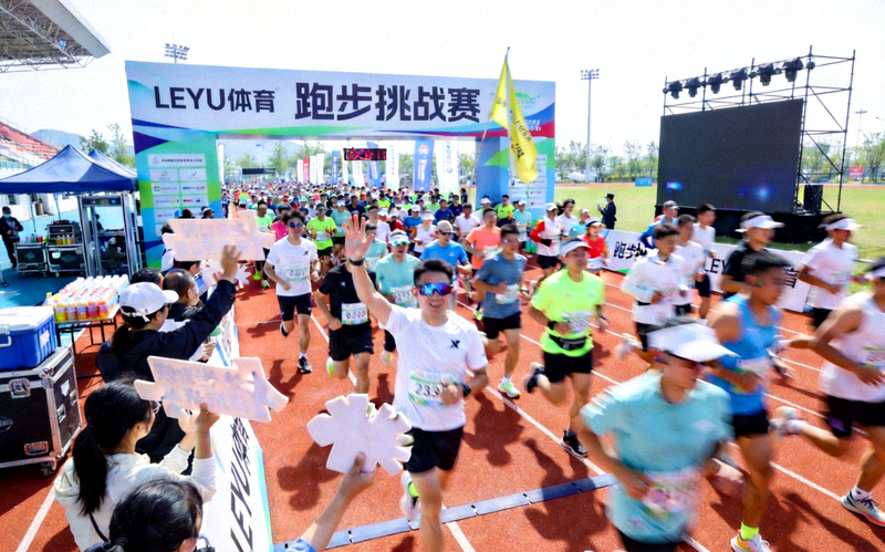 LEYU体育举办的跑步挑战赛现场盛况